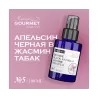 Парфюмированный крем для рук MANIAC GOURMET Апельсин, Черная ваниль, Жасмин, Табак (№5), 100 мл