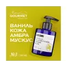 Парфюмированный кондиционер для волос MANIAC GOURMET Ваниль, Кожа, Амбра, Мускус (№3), 300 мл