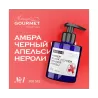 Парфюмированный гель для душа MANIAC GOURMET Амбра, Черный перец, Апельсин, Нероли (№1), 300 мл